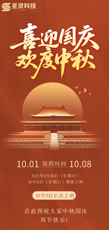 中秋國(guó)慶放假海報(bào)截圖.png